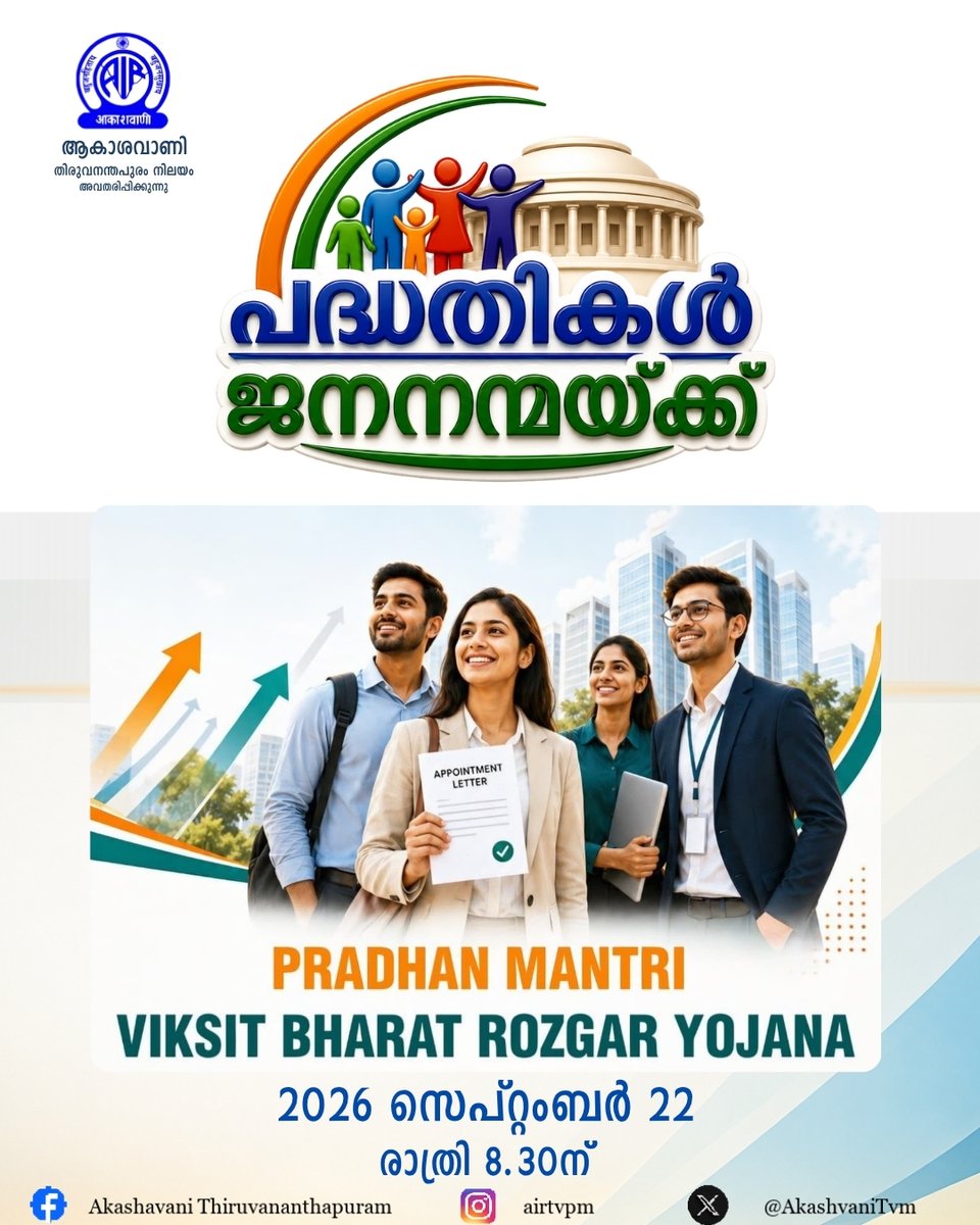AkashvaniTvm's tweet photo. #akashvanitvm #AkashvaniAt90 https://t.co/3z0flrEgbC