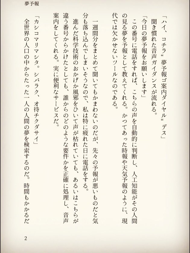 amagi2200's tweet photo. 【夢予報】

回線と最善と逆夢、の割と短い話。

#掌編小説 #ショートショート https://t.co/MqN4F7HkVt