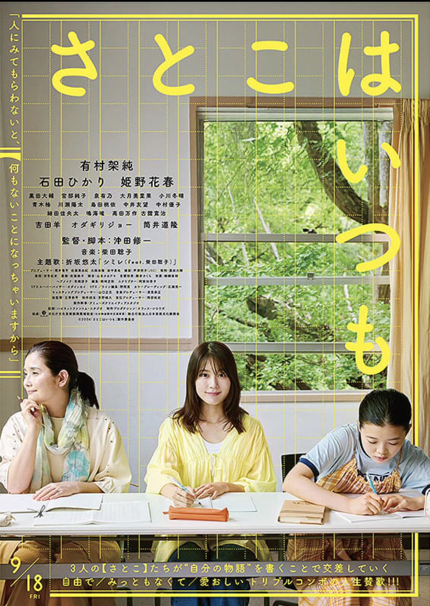 SSsnvg's tweet photo. #さとこはいつも 3人のさと子の交わり、とても素敵な構成でした。#姫野花春 #有村架純 #石田ひかり #青木柚 #中井友望 #吉田羊 #オダギリジョー #筒井道隆 #ネブライザー #あすなろ白書 #顔のアップ #イカの塩辛 https://t.co/FXDc14wLMA