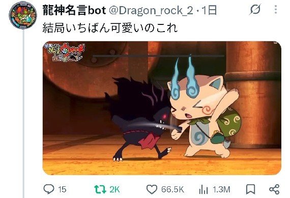 Dragon_rock_2's tweet photo. 龍神名言botです！
妖怪ウォッチに関連するツイートしてます！
よろしくお願いします！ https://t.co/XYUvXoeH6m