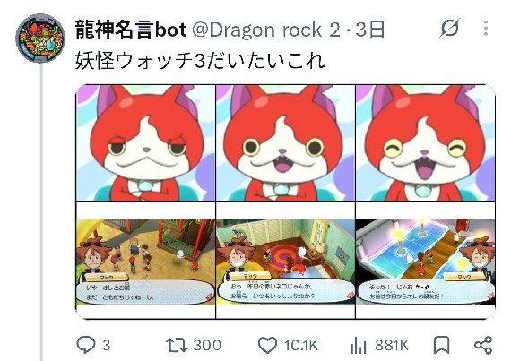 Dragon_rock_2's tweet photo. 龍神名言botです！
妖怪ウォッチに関連するツイートしてます！
よろしくお願いします！ https://t.co/XYUvXoeH6m
