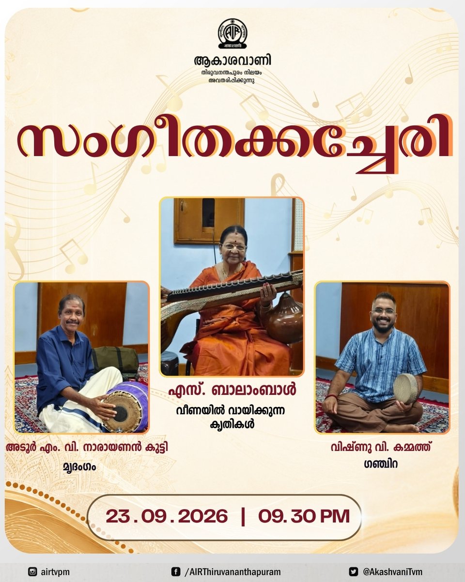 AkashvaniTvm's tweet photo. #akashvanitvm #AkashvaniAt90 https://t.co/0Efzr1rPsx