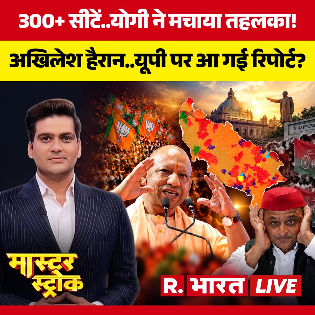Republic_Bharat's tweet photo. #LIVE | 300+ सीटें..CM Yogi ने मचाया तहलका!
देखिए 'मास्टर स्ट्रोक' सचिन दुबे के साथ रिपब्लिक भारत पर :
https://t.co/is9wF2sY0j
.
.
.
#MasterStrokeLIVE #UPElection2027 #UttarPradeshElections #CMYogi #YogiAdityanath #AkhileshYadav #SamajwadiParty #BJPUP #AsaduddinOwaisi #AIMIM #CongressUP #RahulGandhi #UPPolitics