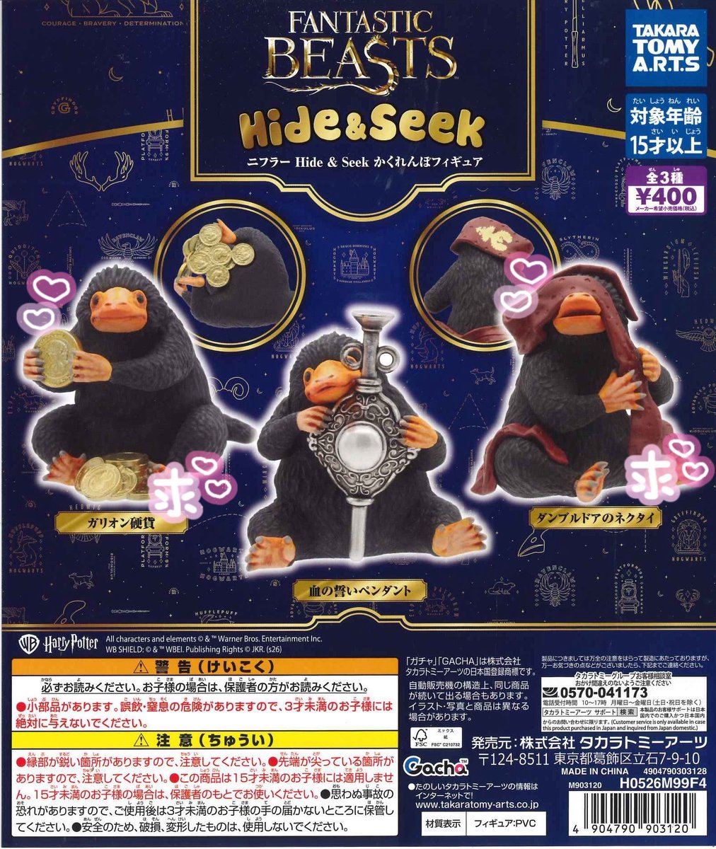 vpd_rnls1006's tweet photo. 【交換】ファンタスティック・ビースト ニフラー hide&amp;seek  かくれんぼフィギュア　ガチャ　カプセルトイ

譲▶︎血の誓いペンダント
求▶︎ガリオン硬貨,ダンブルドアのネクタイ

お気軽にお声掛けくださいっ⸜🌷⸝‍ https://t.co/nMJTTxMwEK
