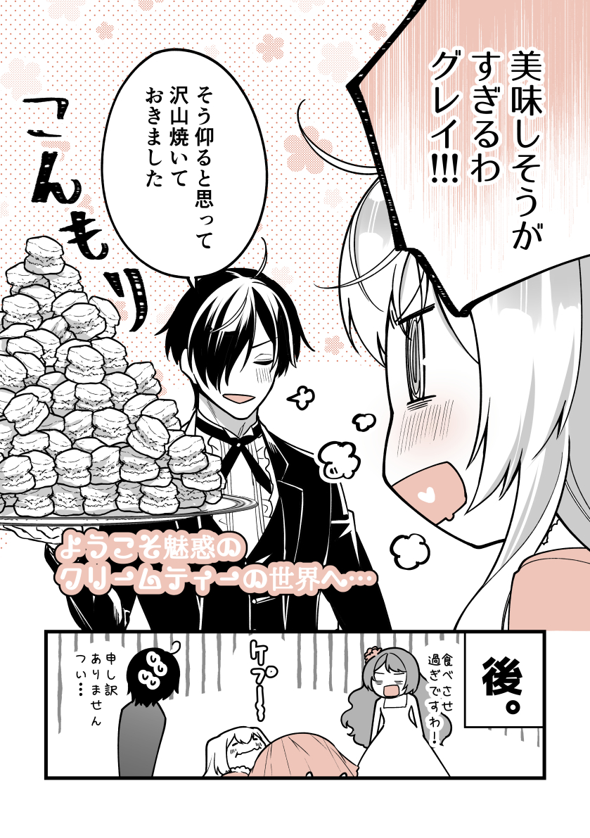 ichino_tomizuki's tweet photo. ＼クリームは乗ってないけどクリームティー？／
「アフタヌーンティーが食べきれない人はぜひこれを🫖素敵なカフェメニューの話」

＃お嬢様お茶の時間です
＃漫画が読めるハッシュタグ https://t.co/zhVHWjol2J