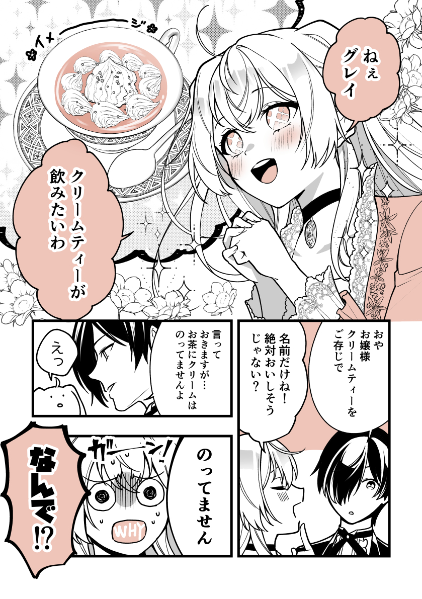ichino_tomizuki's tweet photo. ＼クリームは乗ってないけどクリームティー？／
「アフタヌーンティーが食べきれない人はぜひこれを🫖素敵なカフェメニューの話」

＃お嬢様お茶の時間です
＃漫画が読めるハッシュタグ https://t.co/zhVHWjol2J