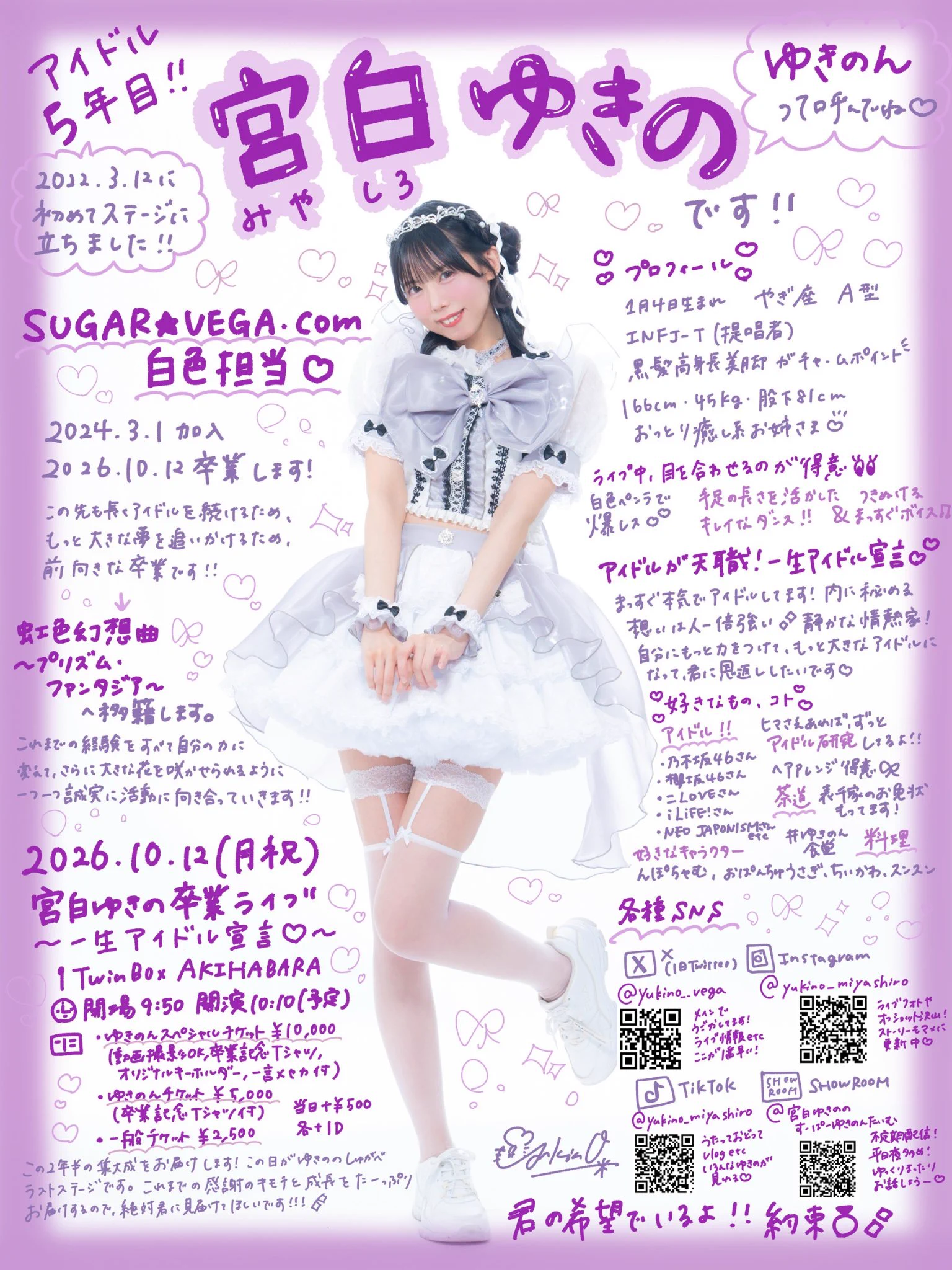 ゆきの様❤１１月①リクエストオーダー専用 宮白ゆきの【SUGAR☆VEGA.com】 on X: 