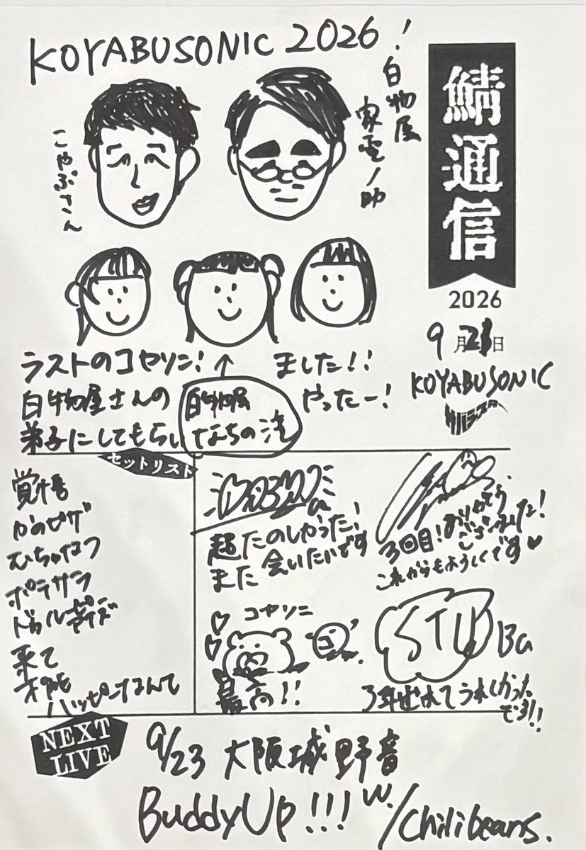 saba_sister's tweet photo. 本日の鯖通信🐟📰

#コヤソニ

次はいよいよ
Buddy Up!!!大阪編👯‍♀️🌟 https://t.co/BzuobkaCnG