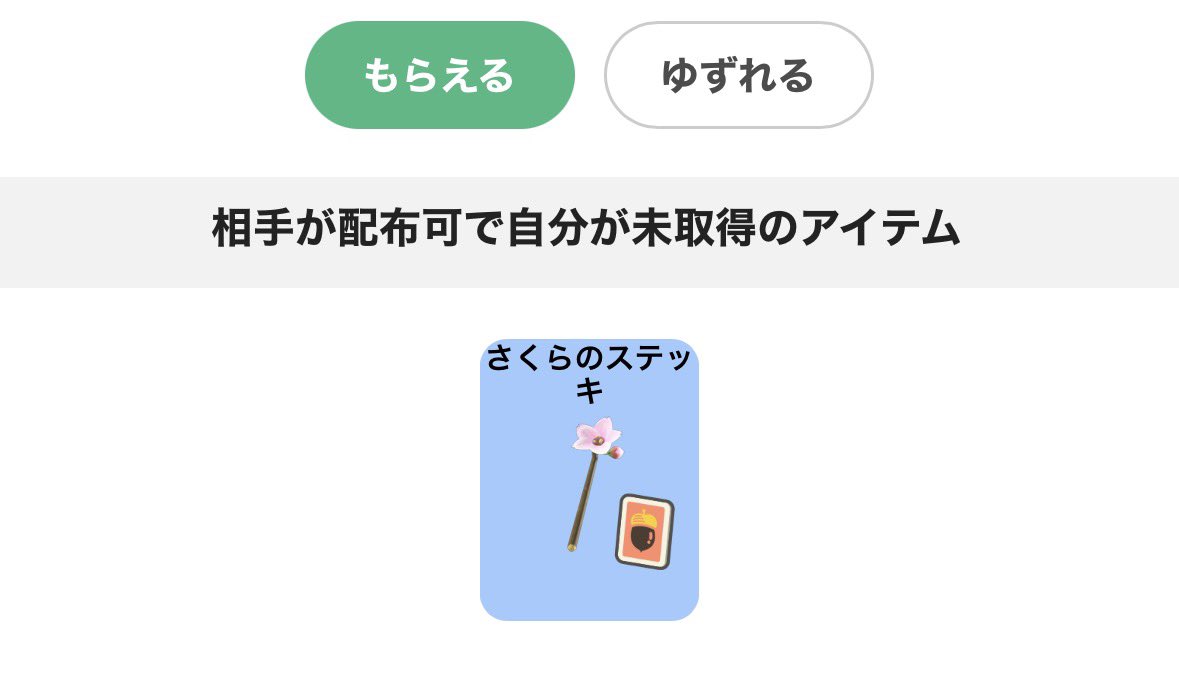 M4R0_3's tweet photo. @boknockon こんばんは、お世話になっております！
さくらのステッキを希望しており、画像のものをお譲りできます。
パンジーのかんむり以外は2枚提供可能です。
ご検討いただけますと幸いです、よろしくお願いします🌸 https://t.co/zlgBhAdl72