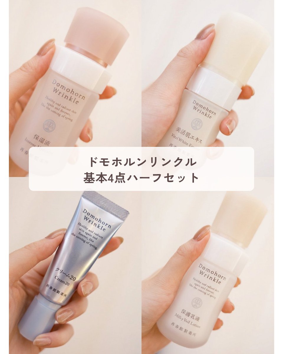 nm_wgv's tweet photo. ご縁があり、ドモホルンリンクルを体験させていただきました✨️

化粧水、美容液、クリーム、乳液のスキンケアライン4点😳

とにかくしっかり保湿してくれて、肌の全ての悩みにアプローチしてくれる感覚🤍

ずっとライン使いしたくなる濃厚な使い心地！

保湿感はつよいけど、保護乳液に含まれている皮脂吸着パウダーのおかげでメイクを乗せても崩れにくい🌷

#ガチモニター_ドモホルンリンクル
