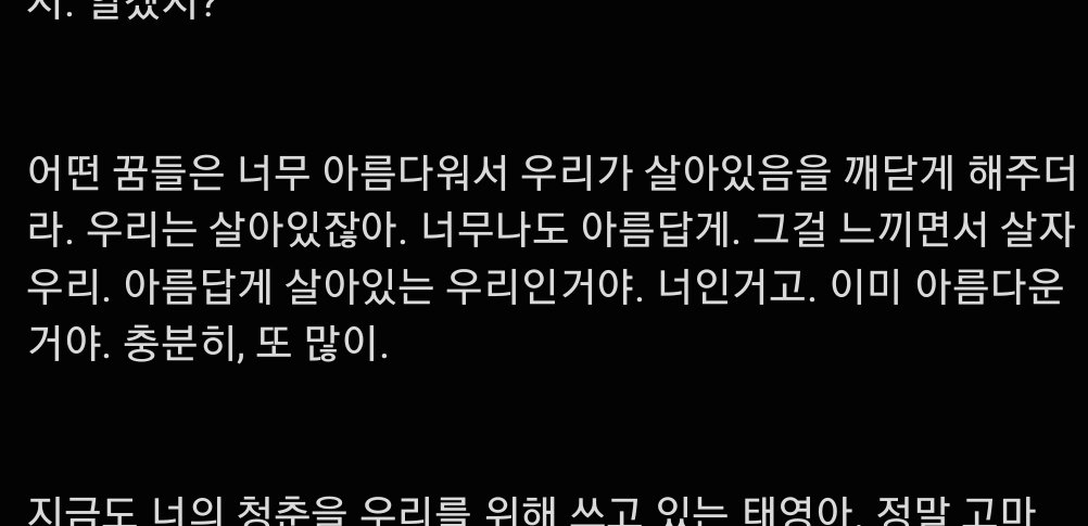 Xn291Do's tweet photo. 나 하루에 몇번씩 생각날 때 마다 김테엉한테 하고 싶은 말 글로 쓰고 있는데 칠월부터 쓴 자잘한 글들이 모여서 벌써 만자를 넘어갔어🤭 https://t.co/isFFQepToT
