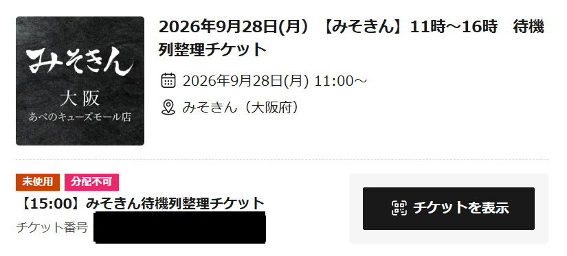 iamhybs's tweet photo. みそきん予約取れた！ https://t.co/R5YgF792xp