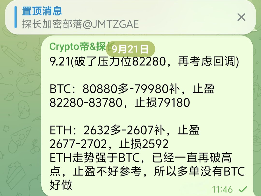 JMTZBL's tweet photo. 今天白天这波强势拉盘，说明昨天回调8w附近，包括今天上午，追空的很多啊！

今天多单给低了点，看着涨，看你们赚，眼馋，哈哈，开玩笑的！
点位没接到没啥，方向开错，那就问题大了！
趋势还得看探长！ https://t.co/5VAaIpKExO
