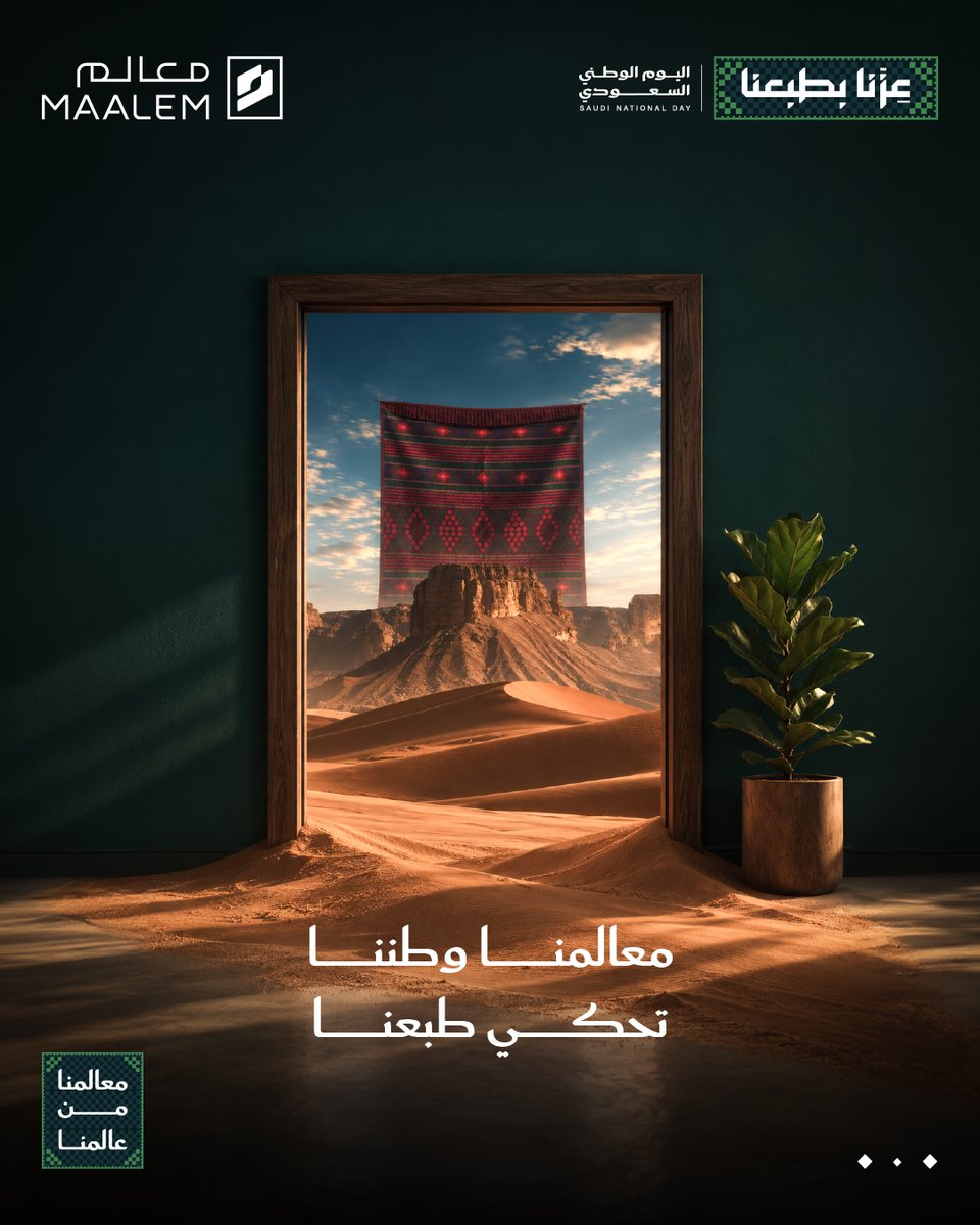 maalemsa's tweet photo. في مملكتنا لطالما كانت الشهامة موقف، والوفاء عهد، والعطاء عادة، واليوم نحتفي بما أورثه الأجداد للأجيال من طباعٍ ترسّخت ومكارم استمرّت.

#معالم
#تملك_الجودة
#اليوم_الوطني_السعودي
#عزنا_بطبعنا https://t.co/OTydNHyBtQ