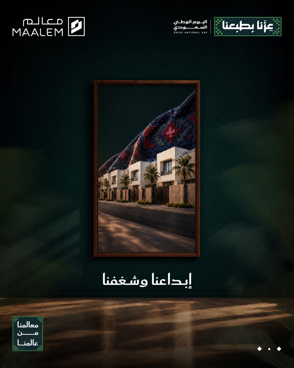 maalemsa's tweet photo. في مملكتنا لطالما كانت الشهامة موقف، والوفاء عهد، والعطاء عادة، واليوم نحتفي بما أورثه الأجداد للأجيال من طباعٍ ترسّخت ومكارم استمرّت.

#معالم
#تملك_الجودة
#اليوم_الوطني_السعودي
#عزنا_بطبعنا https://t.co/OTydNHyBtQ