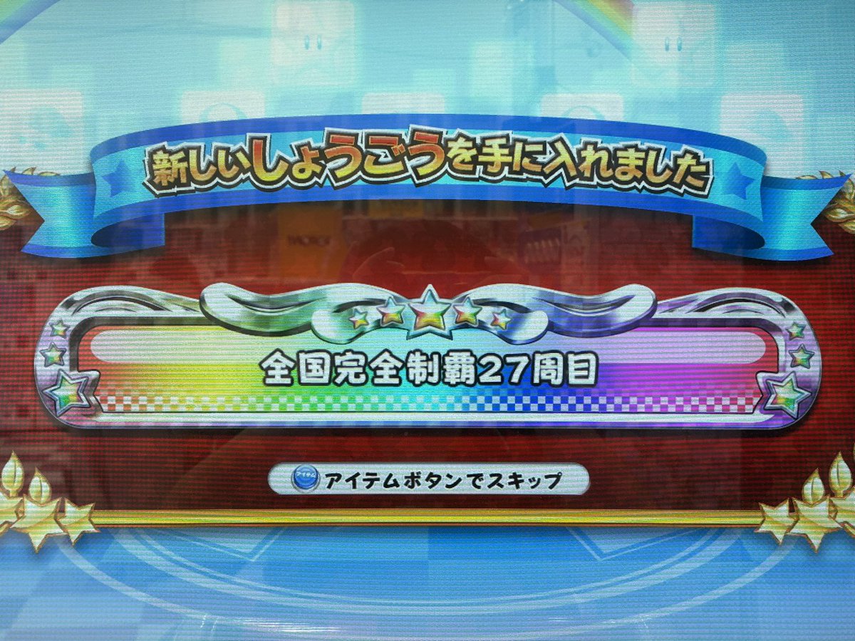 reddante41's tweet photo. マリオカートアーケードグランプリDXの全国対戦、27周目の全国制覇しました！
#マリオカートアーケードグランプリDX https://t.co/vWfhxiFfXo
