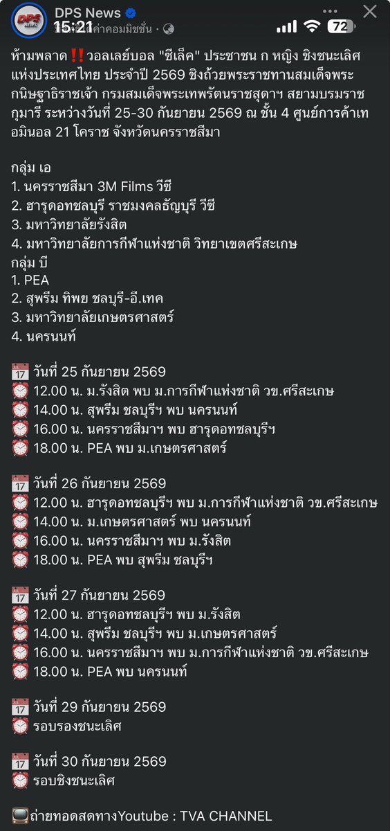 PAPATYMY's tweet photo. ดูนะแล้วจบนี่ไม่จบนะนักกีฬาต้องไปรับใช้องค์กรอีกทำงานกันหนักมากๆ แต่ใครอยากเจอพวกนางก่อนไปลีกไปหากันได้นะ ไม่รู้สุดท้ายจะมีใครบ้าง #วอลเลย์บอลหญิง https://t.co/C0UAjFdsFu
