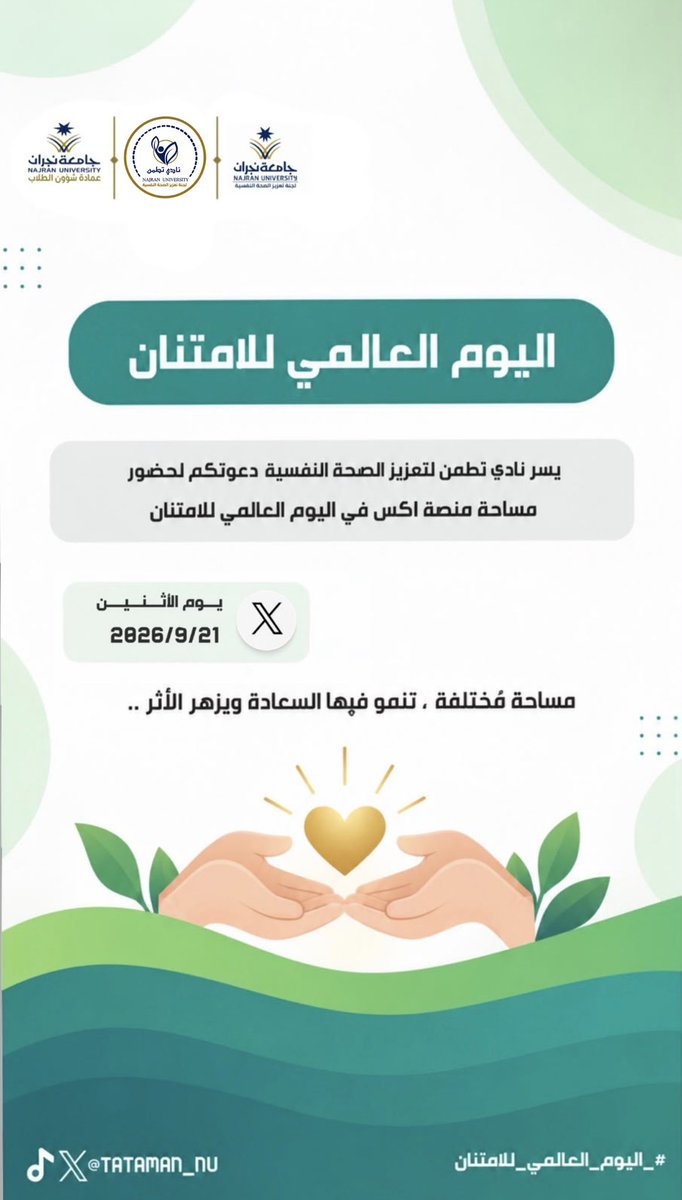 tataman_nu's tweet photo. نلتقي اليوم في مساحةٍ نمنح فيها الامتنان صوته؛لنتأمل النِّعم الصغيرة التي تُسند أيامنا، والأشخاص الذين يتركون في أرواحنا أثرًا لا يُنسى🌿

كونوا على الموعد الساعه الثامنه مساء⏳

#اليوم_العالمي_للامتنان https://t.co/yzwClABzYK