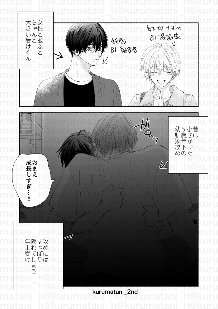 kurumatani_2nd's tweet photo. でかくなった年下幼馴染がぐいぐいくる(1/2) #創作BL https://t.co/mk8NalpTS4