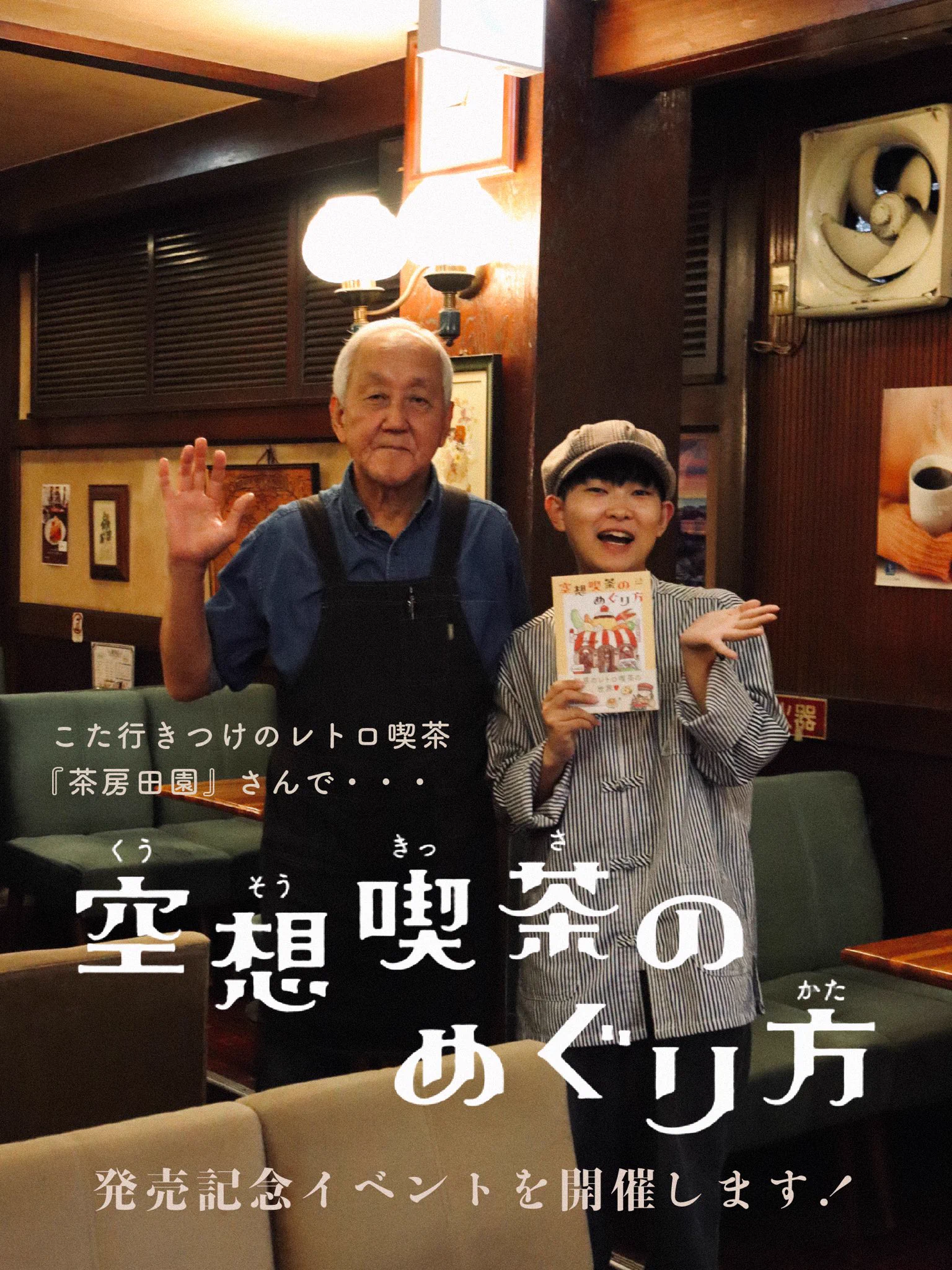 こた｜絵本作家 в X: „なんと！喫茶店を貸し切ってイベントを開催する