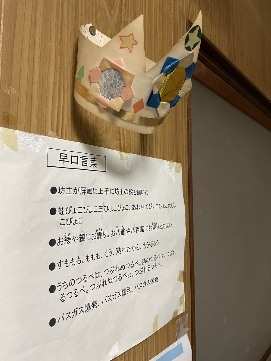 akiyanazo's tweet photo. 小さな子からの贈り物が壁に残っています👑
早口言葉の練習をしていたんでしょうか？
おばあちゃんの生活感が残る環境そのままに
謎解きゲームをしかけます。

#空き家謎解きゲーム https://t.co/7w6htOAAKg