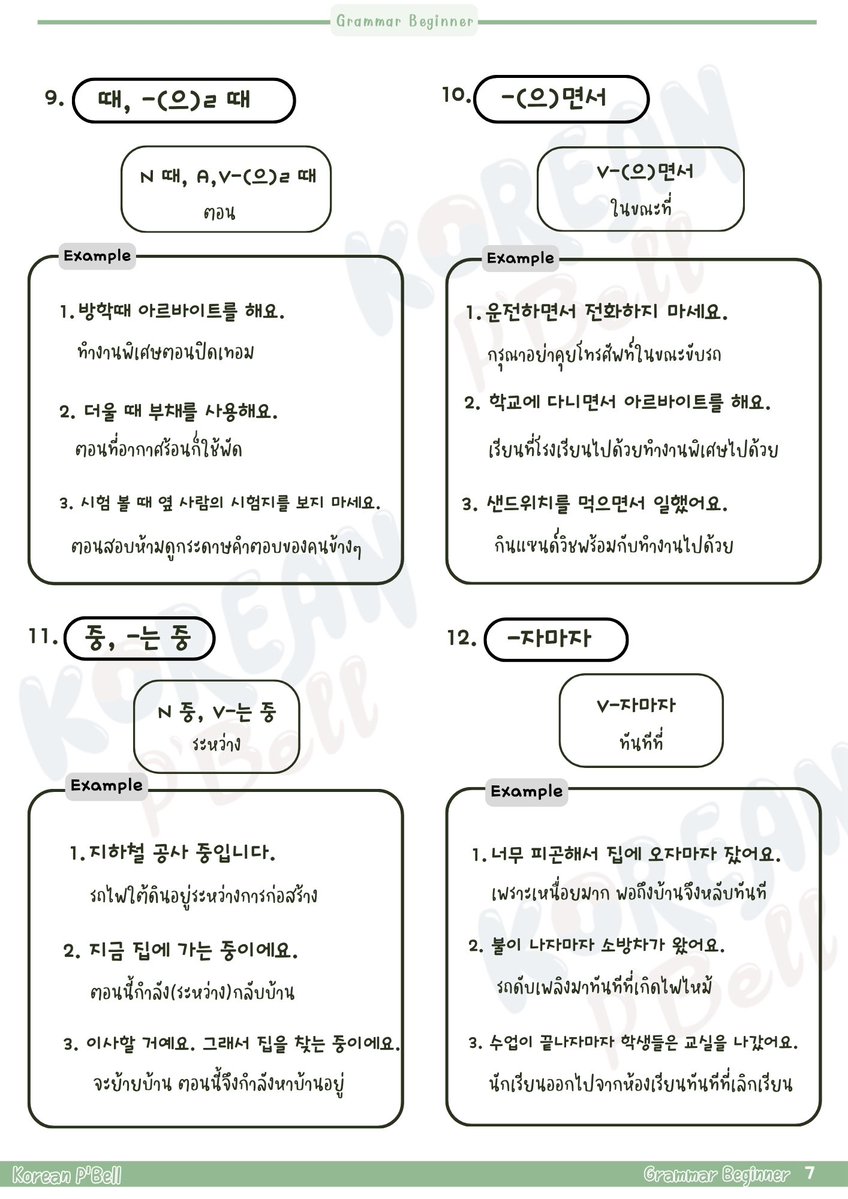 koreanpbell's tweet photo. ไวยกรณ์สำคัญมากๆนะคะ ในการเรียนภาษาเกาหลี ถ้าไวยกรณ์แม่น การต่อยอดก็จะไม่ยากค่ะ ❤️💪🏻 มาดูไวยกรณ์ที่สำคัญในระดับต้นกันค่ะ 🇰🇷📚 https://t.co/BDhfhoQGro