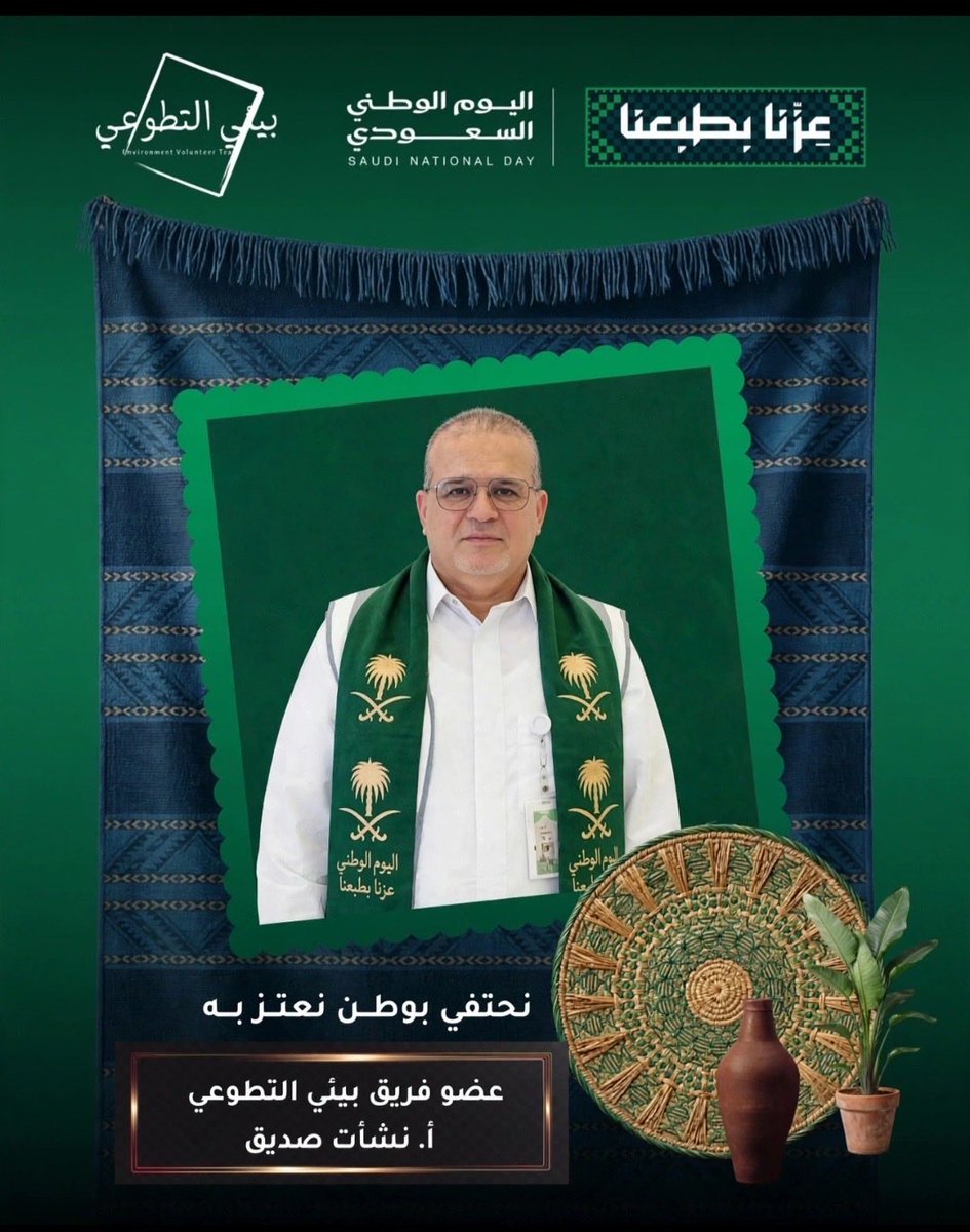 BeaeeMDteam's tweet photo. #اليوم_الوطني_السعودي_٩٦ 
#فريق_بيئي_التطوعي
@mojtamee https://t.co/HXukzqBgTV