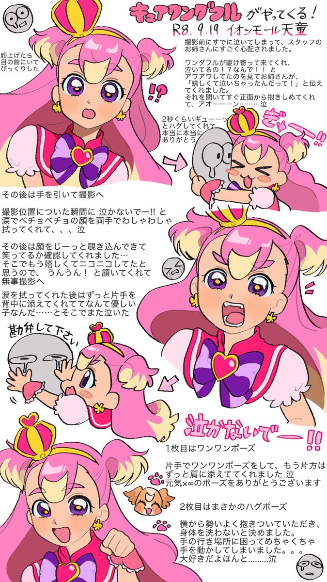 513wonderful's tweet photo. キュアワンダフルがやってくる！握手・撮影会のレポ①

最初から最後まで元気いっぱいで、本当に幸せな時間でした...🩷
ワンダフルがもっと大好きになったよ...ずっと大好き...ありがとう😭🩷 https://t.co/YKIDyA8xhk