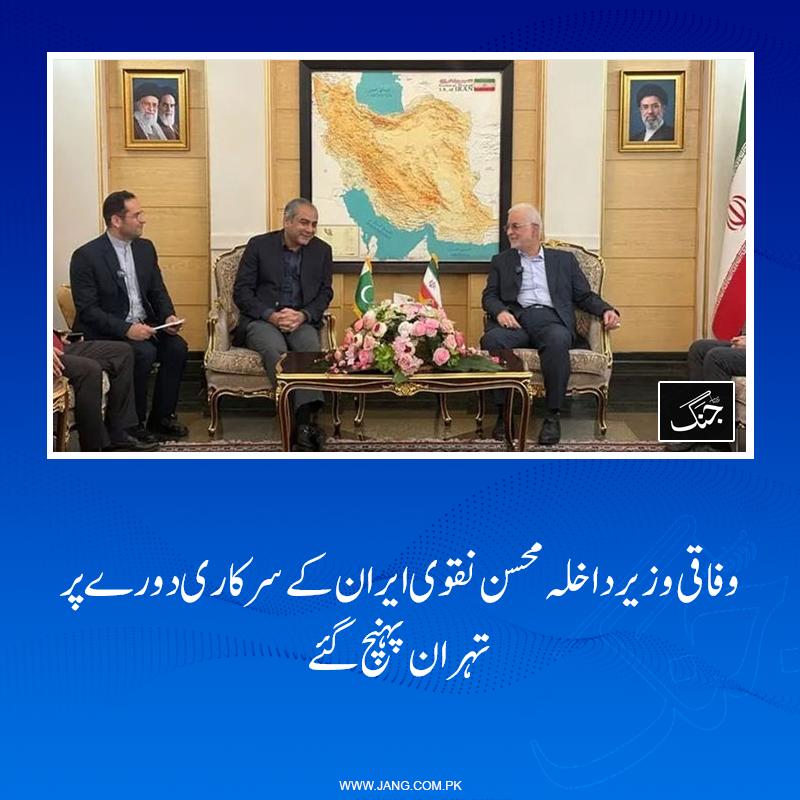jang_akhbar's tweet photo. محسن نقوی کا ایئرپورٹ پر استقبال ایرانی وزیر داخلہ اسکندر مومنی نے کیا۔
تفصیلات: https://t.co/F9XBxUMpoi https://t.co/bC85dC2IVq
