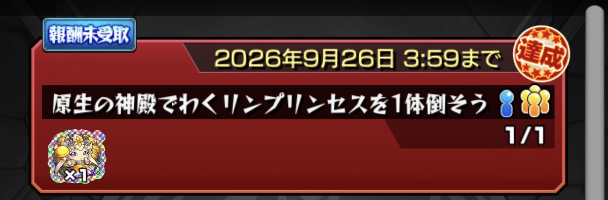 UP_monst's tweet photo. わくリンプリンセス初遭遇
シール回収できた
 #モンスト https://t.co/lPGGp4Qxve