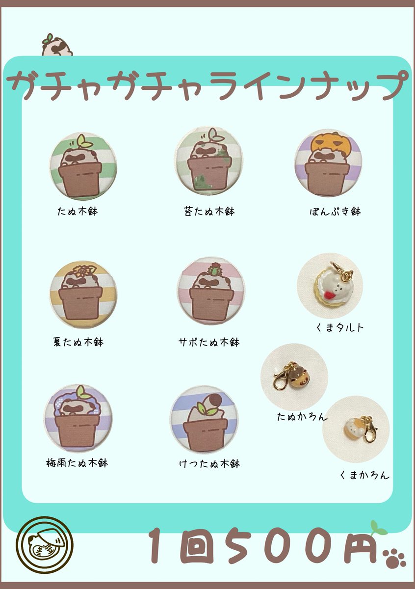SakaS_Tanuki's tweet photo. ガチャガチャの中身はこんな感じです！
くまタルトとたぬかろん、くまかろんはアトリエdropさん(@drop_luck_ )から提供頂きました☺️ https://t.co/tBEnujstaC