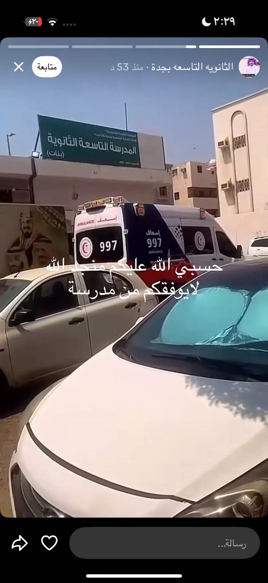 9t7ixi's tweet photo. #حياة_حسن_التاسعه 

نطالب الجهات المختصة بالتدخل العاجل والتحقيق في وضع المدرسة التاسعة، بعد تعطل المكيفات واستمرار ارتفاع الحرارة داخل المدرسة، وما نتج عن ذلك من حالات إغماء بين الطالبات.

سلامة الطالبات مسؤولية، ولا يصير يستمر الوضع بهذا الشكل دون معالجة

حسبي الله ونعم الوكيل https://t.co/LhX7GSRWOA