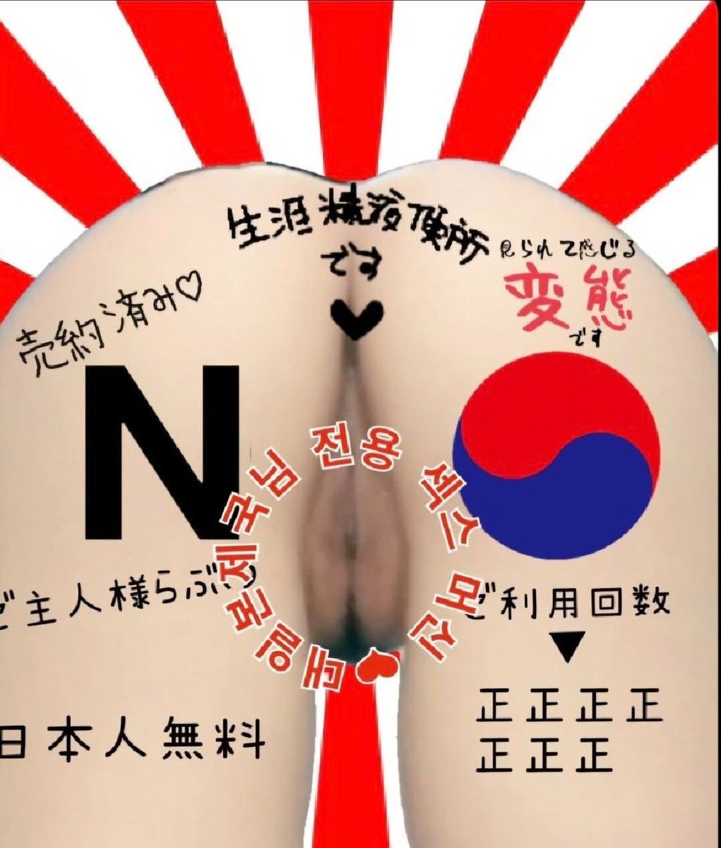 jntro7xj's tweet photo. 自分から日本専用の肉便器になりたくて写真を差し出した変態韓国雌豚 https://t.co/IaOX5vomT0