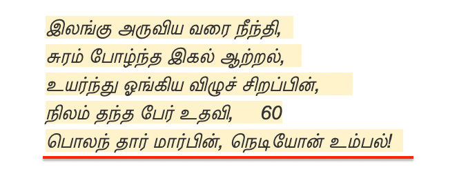Parathavartamil's tweet photo. 10/10 Nedunchezhiyan is further hailed in Maduraikanchi as a descendant of Nediyon—an earlier Pandyan king who expanded his territories through immense valor and returned conquered lands to compliant chieftains. 

https://t.co/FHNh9ujVmE https://t.co/rukZ108kwM