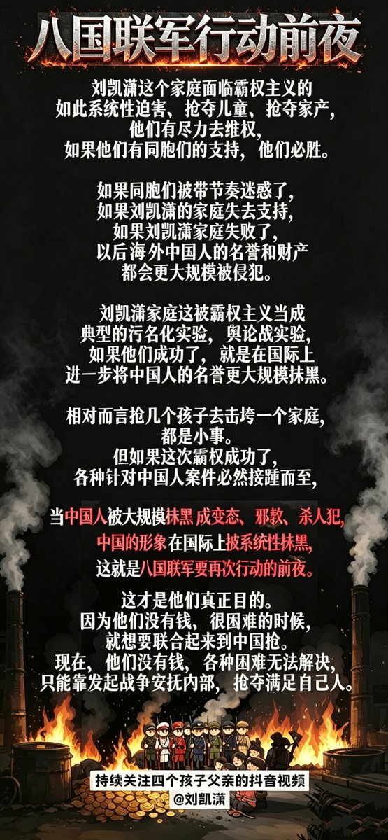 JQ5777's tweet photo. @XisMoments 希望祖国看见，希望大大看见，帮助中国人刘凯潇一家，帮助他们的5个孩子，早日回家团聚！他们家是被栽赃陷害的，那不是司法程序，那是��裸裸的种族迫害！ https://t.co/AJrBZKSoHR