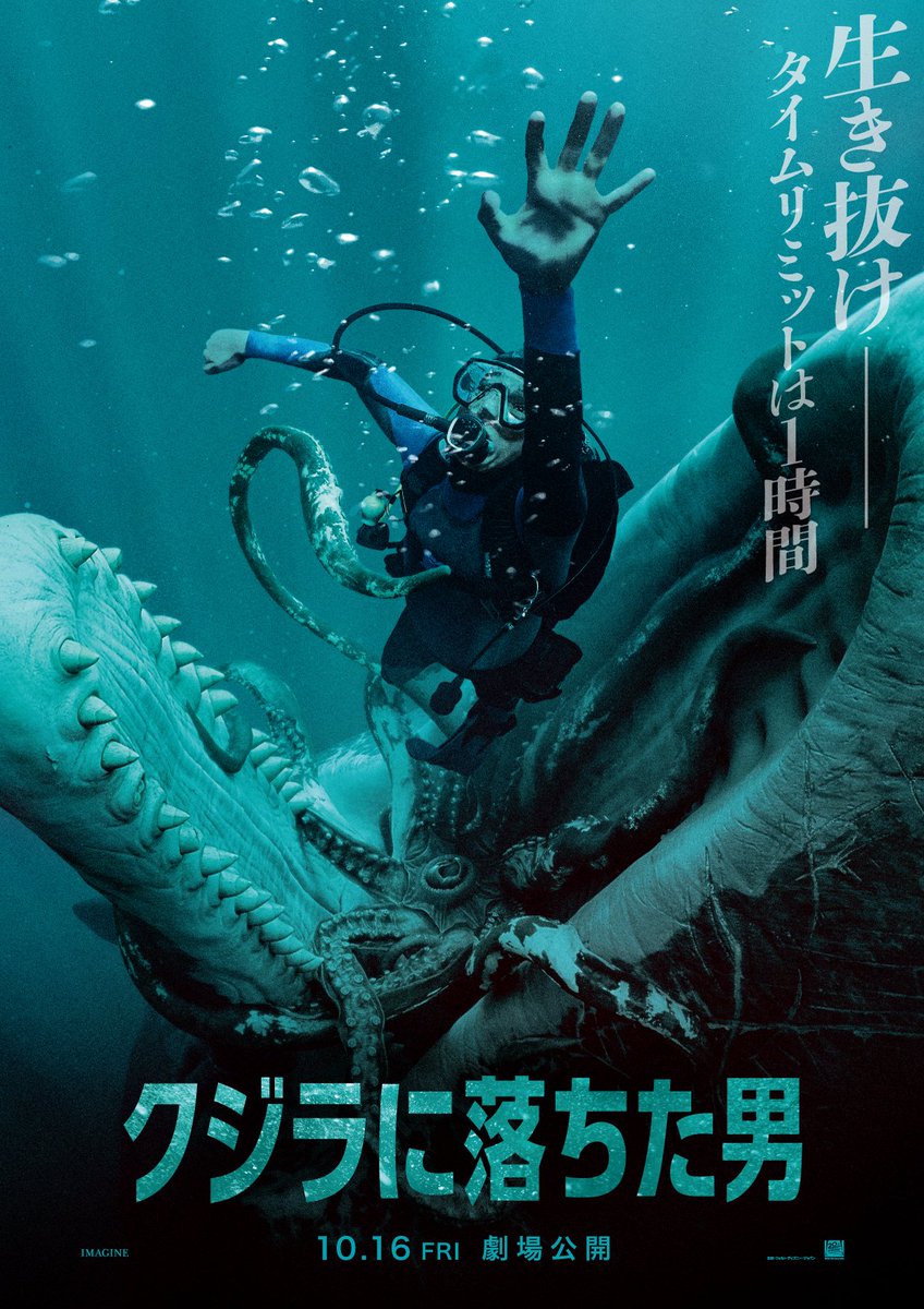 tjoy_oizumi's tweet photo. “巨大クジラに丸呑みされた――”
🌊いまだかつて誰も見たことのない《クジラの体内》からの脱出サバイバル。 果たして生きて帰ることはできるのか――。
📽️映画『#クジラに落ちた男』#T・ジョイSEIBU大泉 で来週10/16日(金)公開🐳#Whalefall https://t.co/VZSdh0nPPN