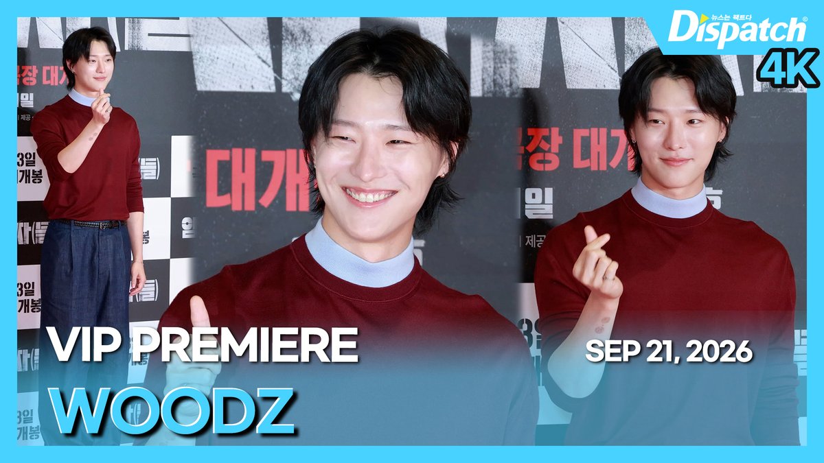 Dicon_korea's tweet photo. [🎥] '우즈(WOODZ)', 영화 '암살자(들)' VIP시사회

https://t.co/t4j99zcQ47

#우즈 #WOODZ #조승연 #CHOSEUNGYOUN #암살자들 #TheAssassin #VIP시사회 #VIPPremiere #DIPE #디스패치 #dispatch https://t.co/1TnuSdZQVS