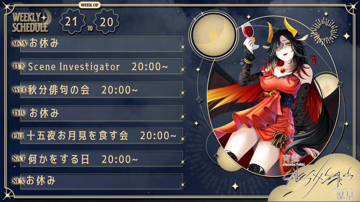 Yoikiri_Alex's tweet photo. 今週の予定表ですわ
明日は推理ゲーム
明後日は俳句の会ですわ
まあ俳句でも川柳でもどちらもOKでしてよ！
テーマは秋で現在も募集中ですわ https://t.co/QGopTLofqh