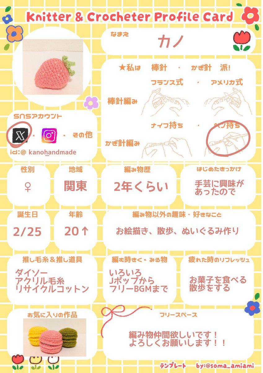 kano_handmade_'s tweet photo. #編み物好きさんと繋がりたい
#編み物好きな人と繋がりたい
#編むプロフ書いたよ
かぎ針編みが好きです🧶
編み物仲間欲しいです！ https://t.co/OKJ6U7lcr1