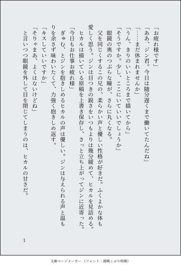 x11_mond's tweet photo. ymtg/ジンヒカ/習作
連休で単行本一気読み。長兄が可愛すぎるのと、弟二人が作品推しているのが尊い。 https://t.co/2FadsaEV9q