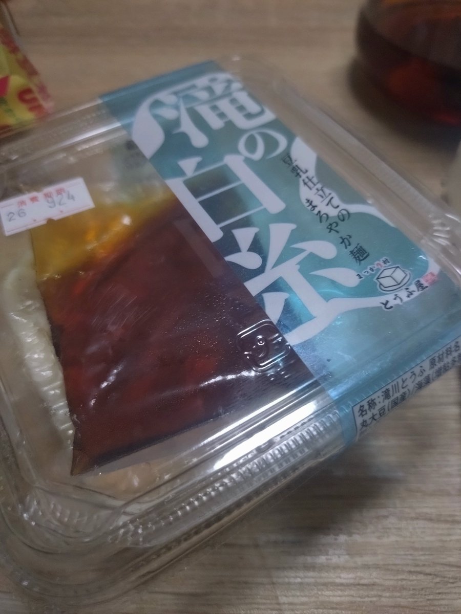 cierulo_sky's tweet photo. 郷帰り探訪その2。
高橋牧場さんのソフトクリームと、中山峠の昆布かかったカリカリポテト🍪
真狩のお豆腐屋さんで買ってきた「滝の白糸」がとても美味しかった😋 https://t.co/IGsjWUXgSl