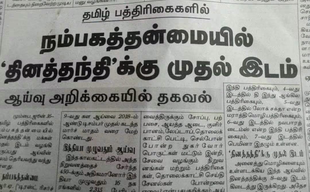 luckykrishna's tweet photo. நம்பகத்தன்மையில் ‘தினத்தந்தி’க்கு முதல் இடமாம் 😂

உதாரணத்துக்கு நேற்று ‘தினத்தந்தி’யில் இடம்பெற்ற ஒரே ஒரு செய்தியை எடுத்துக் கொள்வோம். எச்-1பி விசாவுக்கு ஒரு லட்சம் டாலர் கட்டணத்தை டிரம்ப் அரசு நிர்ணயித்திருக்கிறது. அதனுடைய இந்திய மதிப்பு ரூ.10 லட்சமென நேற்று ‘தினத்தந்தி’ சொல்லியிருக்கிறது. ஒரு அமெரிக்க டாலருக்கு இன்று இந்திய ரூபாயில் மதிப்பு 95.79 ரூபாய். அதாவது ஒரு லட்சத்தை 95.79-ஆல் பெருக்க வேண்டும். ‘தினத்தந்தி’ குமாரசாமி கால்குலேட்டரில் பெருக்கிப் போட்டிருக்கிற தொகை பத்து லட்சம் ரூபாய். நம்பகத்தன்மையில் முதலிடம் என்றால் சும்மாவா?