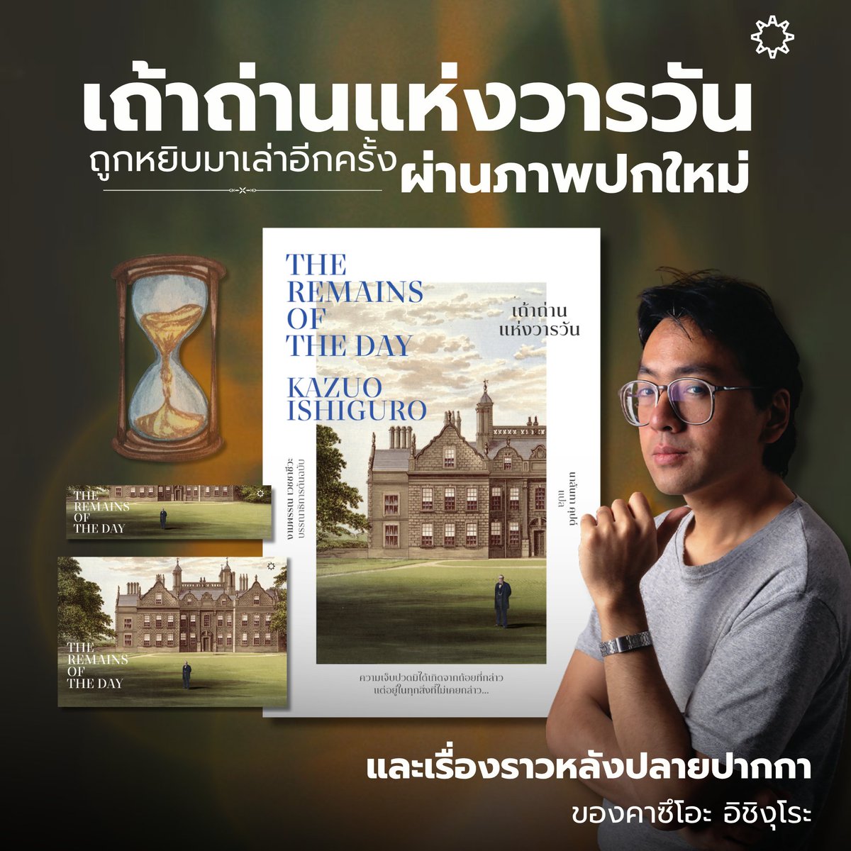 ARTHITLit's tweet photo. บางเรื่องราว... ยิ่งเวลาผ่านไป พอย้อนกลับมาอ่าน ก็ยังสัมผัสได้ถึงความลึกซึ้งที่ต่างออกไป
.
#ARTHITLit #ARTHITLitFirstLight #ARTHITLit1stLineUp #books #bookstragram https://t.co/sAlBhWPsQh
