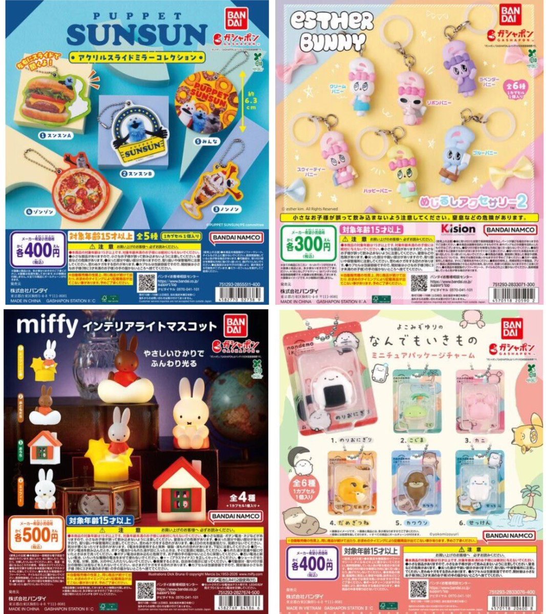 8月前半発売のバンダイ新作ガチャが激アツ…!
可愛すぎて回す手止まらんやつ🥹💖 https://t.co/fIi2EFXuem
