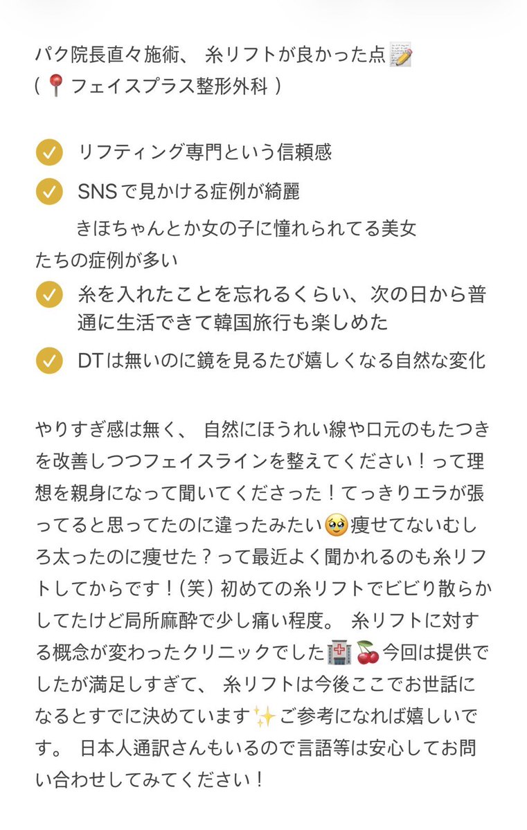 u_mi_0908's tweet photo. 輪郭一筋の院長が元々の頬の丸みを活かしつつ綺麗な卵型フェイスラインを作ってくれた。パク院長は天才なの？🥲糸リフトってありふれてるけど糸のプロだから理想通りの仕上がり叶えてくれる腕が良すぎた🥹
日本公式🏥 https://t.co/zn1AudWcHhからだと
当日は通訳付きで安心です@faceplusjp https://t.co/rtKOxXNWBR