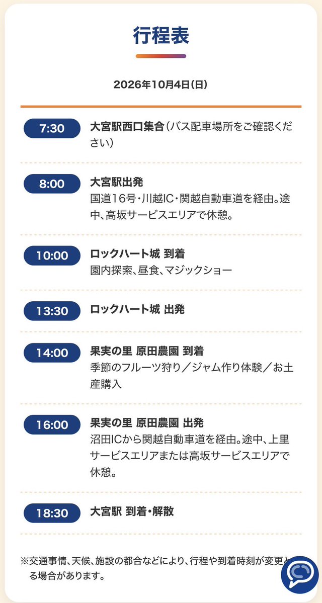 jpmamagic's tweet photo. 公益社団法人 日本奇術協会　会員
魔法使いアキットさん主催イベントのご案内です。
お申し込みは、本文中の専用サイトより、お願いします。

魔法使いアキットが企画する日帰りバス旅行企画！
お城を探索して、謎解き！豪華な会場でのランチとマジックショー！
季節のフルーツを収穫して、ジャムを作る！
一日たっぷり、魔法のような旅の思い出を作りましょう！👌🏻
お申し込みお待ちしております！

🔻詳細・お申し込み🔻
https://t.co/7tY4Rs0Gcj

＿＿＿＿＿＿＿＿＿＿＿＿＿＿＿＿＿＿＿

【魔法使いと行く！アキットツーリスト2026 in 群馬】
〜🏰ロックハート城とフルーツ狩りの旅🍇🍎〜

📅 開催日
2026年10月4日（日）

📍 出発・到着
大宮駅西口

━━━━━━━━━━━━━━
🎩 今回の旅のポイント
━━━━━━━━━━━━━━
🏰 ロックハート城をアキットと探索！
英国スコットランドから移築・復元された本物の古城「ロックハート城」へ！

この旅のための特別なコスチュームのアキットと一緒に城内を探索。
さらに、この旅に隠された“謎”にも挑戦！

🍽️ 豪華な昼食会場でランチ＆ステージイベント！
ロックハート城では、このツアーのために特別に用意された会場でランチ。
さらにマジックショーを予定したステージイベントも開催！

🍇果実の里 原田農園へ！🍎
季節のフルーツ狩りを体験！
※天候などにより、果実摘みとなる場合があります。
さらに、季節の果実を使ったジャム作り体験も！
作ったジャムはそのままお土産としてお持ち帰りいただけます。

🎁 ツアーだけの特典も！
・旅のしおり
・ハロウィーンおやつ
・アキットツーリスト2026限定グッズ
など、旅行中にもらえる特典をご用意！

【当日のスケジュール】
7:30 大宮駅西口集合
8:00 大宮駅出発
10:00 ロックハート城到着
13:30 ロックハート城出発
14:00 原田農園到着
16:00 原田農園出発
18:30 大宮駅到着・解散

━━━━━━━━━━━━━━
💰 旅行代金
━━━━━━━━━━━━━━

おひとり様　29,800円
※昼食1回付き（朝食・夕食なし）
※添乗員同行

━━━━━━━━━━━━━━
🎫 予約受付
━━━━━━━━━━━━━━
ビッグホリデー
アキットツーリス2026 in 群馬
お申し込みページ
https://t.co/7tY4Rs0Gcj

━━━━━━━━━━━━━━
