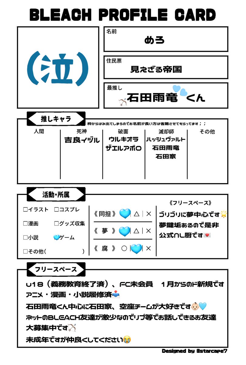 _Beidir's tweet photo. BLEACH語れるお友達年齢問わず欲しいです( ;꒳​;  )🩵
♡で気になった方無言フォローでお迎えします🎵リプ等々大感激です >⩊<✨
#BLEACHPROFILECARD 
#BLEACH好きな人と繋がりたい https://t.co/KPruPh7a0g