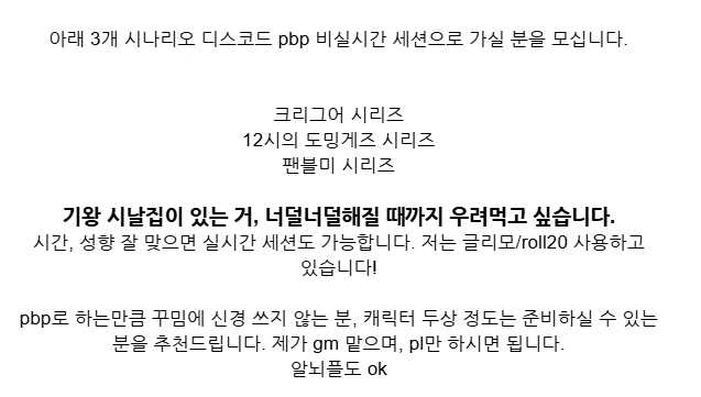 kkokkopunch's tweet photo. #Trpg_구인 #자관구인
(대리글)편하게 세션할 세션 or 자놀 메이트, 그리고 PbP 메이트를 구합니다. 내부 연락처로 연락 주세요. 뭘 같이 올려야하지.... 요약짤을 올려둡니다.

세션&자놀해요-> https://t.co/VSWXT3K0TY

PbP 구인-> https://t.co/dS2S457eGQ