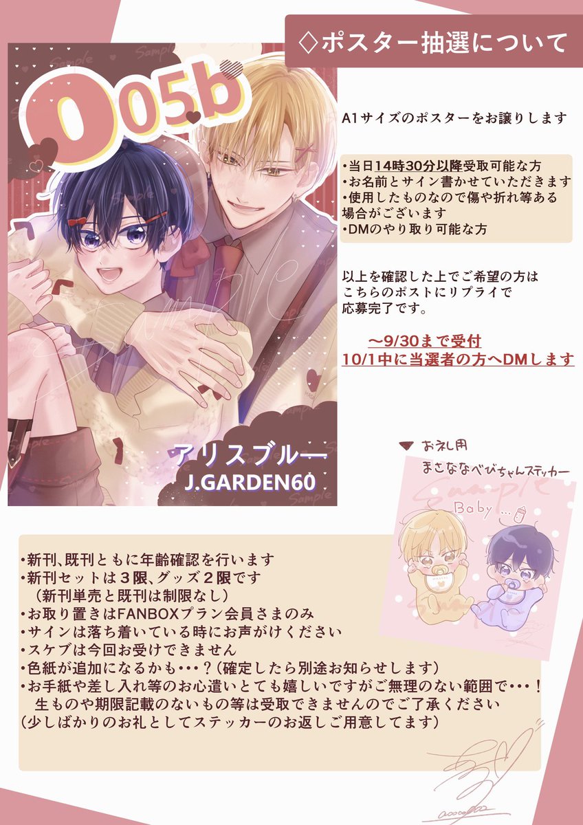 aoooo002's tweet photo. 【 #J庭60 お品書き】
❣️ポスター抽選についても画像をご覧くださいませ！
ご質問いただいたこともまとめておりますのでよろしくお願いします〜！追加あったらこのポストに繋げていきますね🙌
当日お会いできるの楽しみにしております〜🫶❤️ https://t.co/9t1y0lD5kw