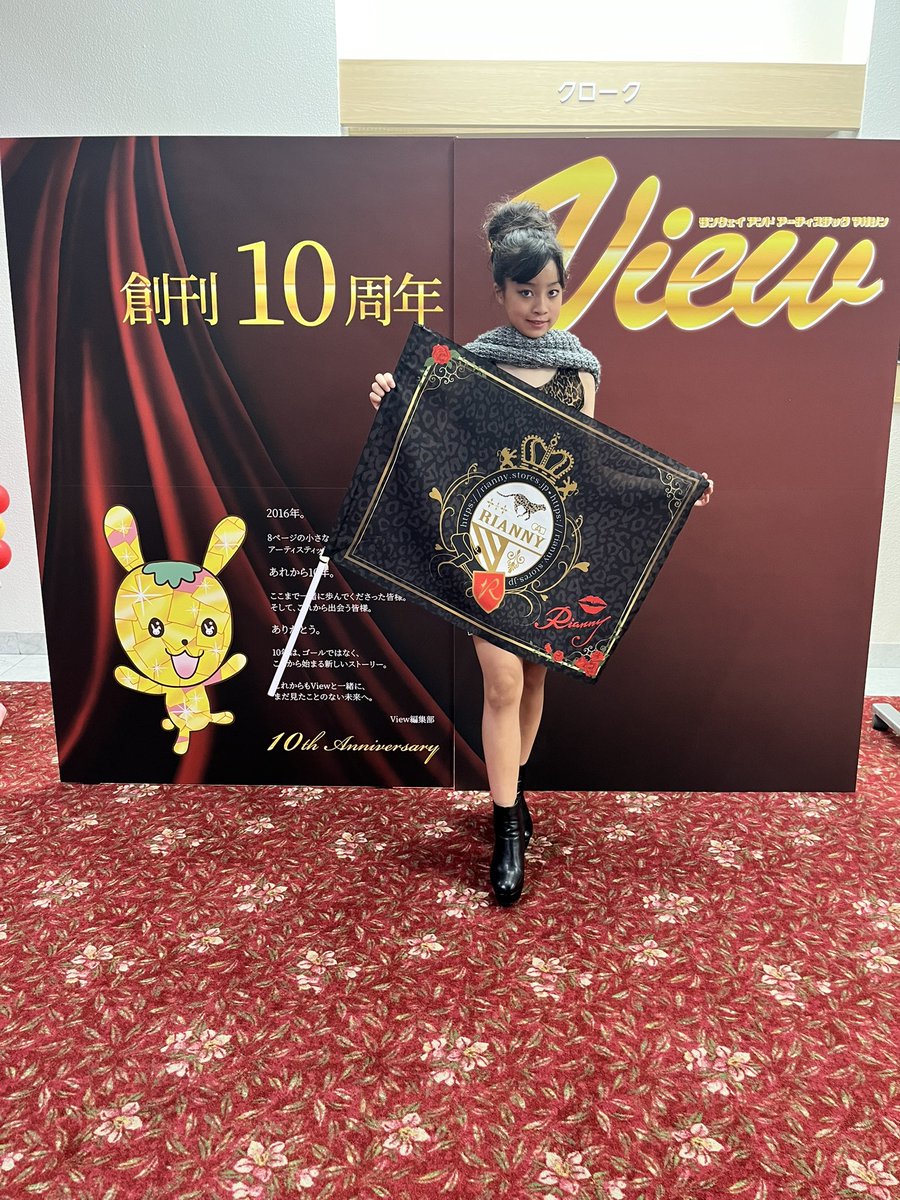 JUNA17M's tweet photo. View Stage10周年おめでとうございます㊗️🎊👏10周年節目に出演できて嬉しいです💗みなさんにView Stageの良さが1人でも知ってもらえたら嬉しいです😍
#じゅな
#ViewStage
#10周年
#RIANNY https://t.co/r4kYlC4p0t